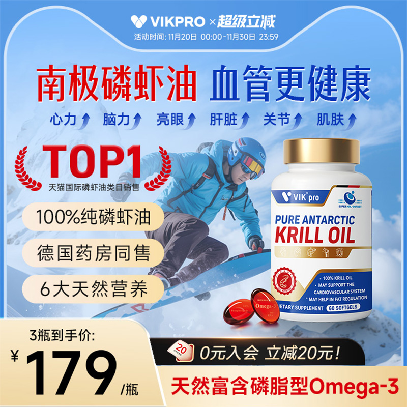 德国vikpro纯南极磷虾油鱼油升级