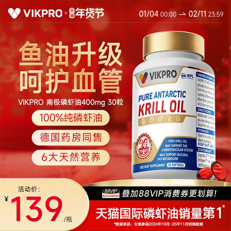 德国VIKpro纯南极磷虾油深海鱼油omega3高含量正品进口30粒,保健食品/膳食营养补充食品,鱼油/深海鱼油,淘宝优惠券,粉丝福利购,淘宝优惠卷