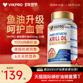 德国VIKpro纯南极磷虾油深海鱼油omega3高含量正品 进口30粒