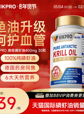 德国VIKpro纯南极磷虾油深海鱼油omega3高含量正品进口30粒