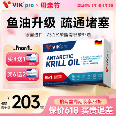 VIKpro德国进口南极磷虾油