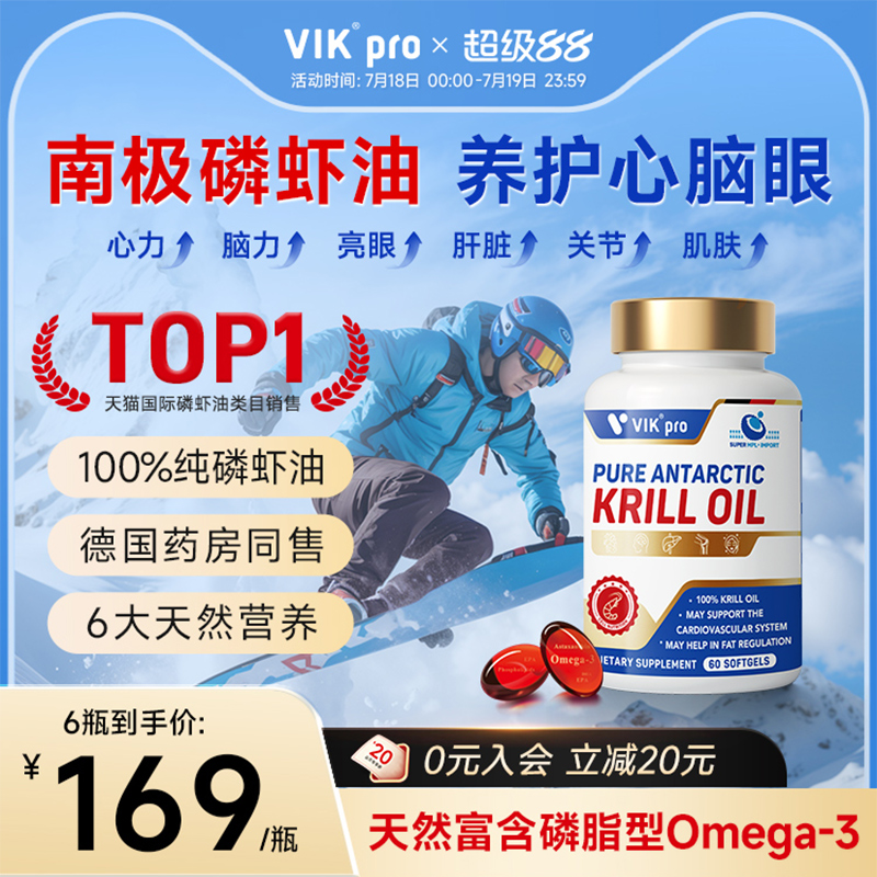 德国进口VIKpro纯南极磷虾油天然虾青素软胶囊dha中老年成人60粒