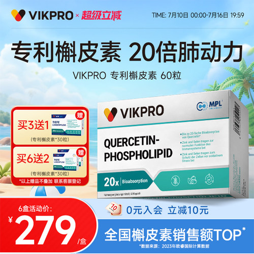 专利槲皮素 20倍肺动力
