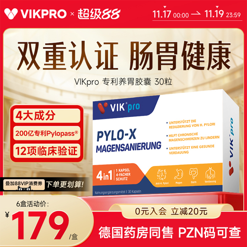 VIKpro德国进口胃部益生菌