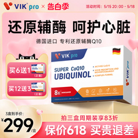 还原型VIKpro德国进口辅酶q10哪个好?