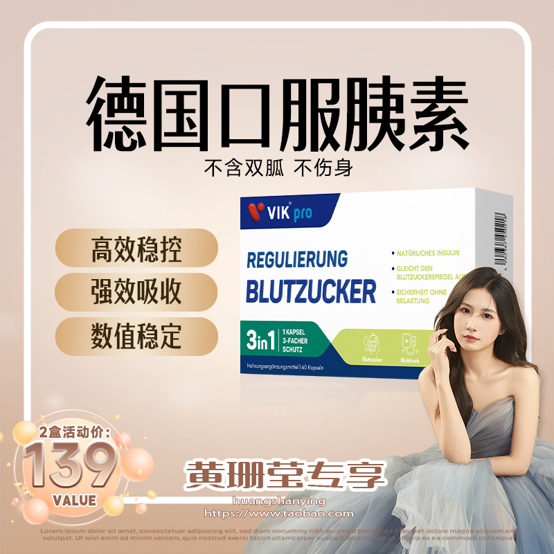 VIK血糖平衡胶囊德国进口
