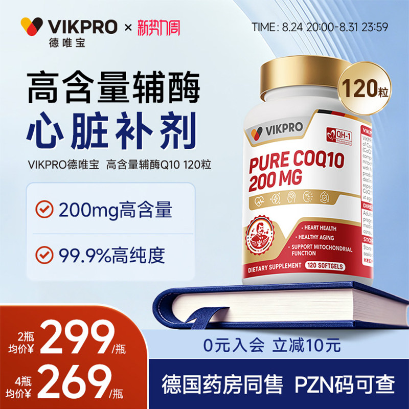 德国VIKpro辅酶q10软胶囊图片