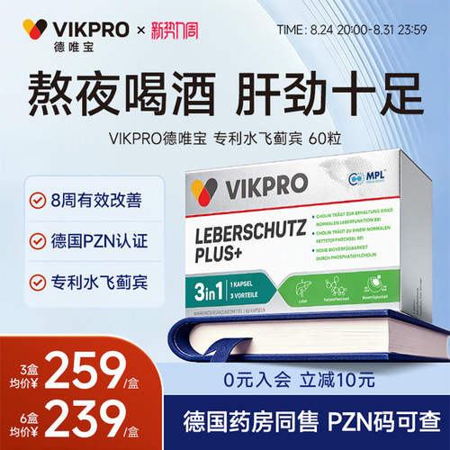 德国VIKpro专利奶蓟草胶囊