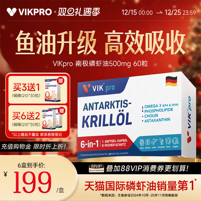 德国VIKpro进口纯南极磷虾油60粒