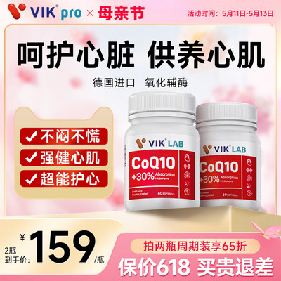 VIKlab氧化辅酶辅酶q10呵护心脏