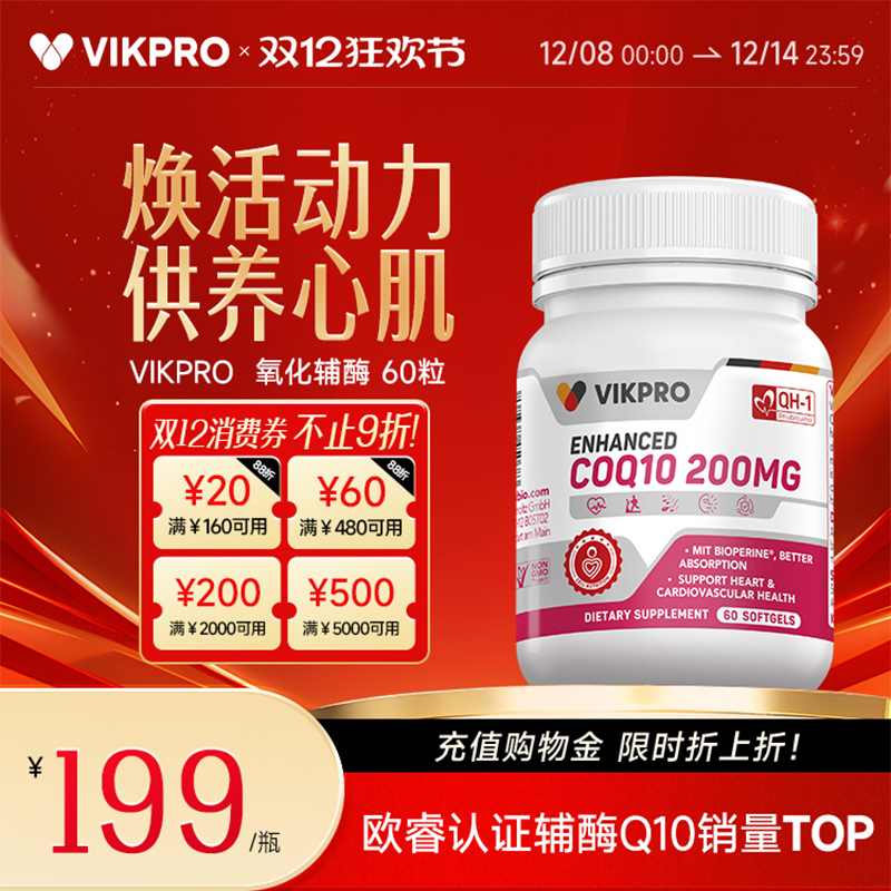 德国vikpro辅酶q10胶囊进口