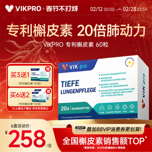 德国VIKpro进口专利高含量槲皮素菠萝蛋白酶润肺部保健品60粒