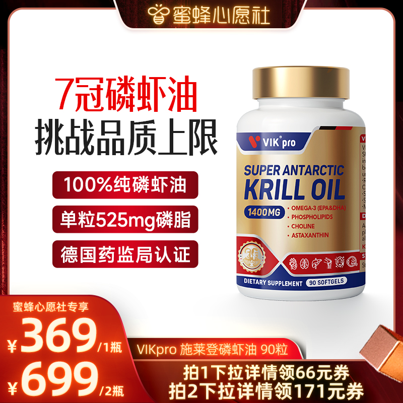 德国VIKpro纯南极施莱登磷虾油
