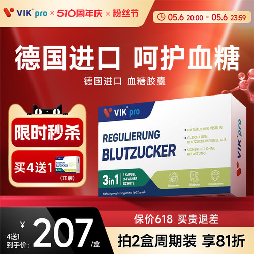 德国VIKpro进口高端血糖平衡胶囊苦瓜铬植物胰岛素中老年保健60粒-封面