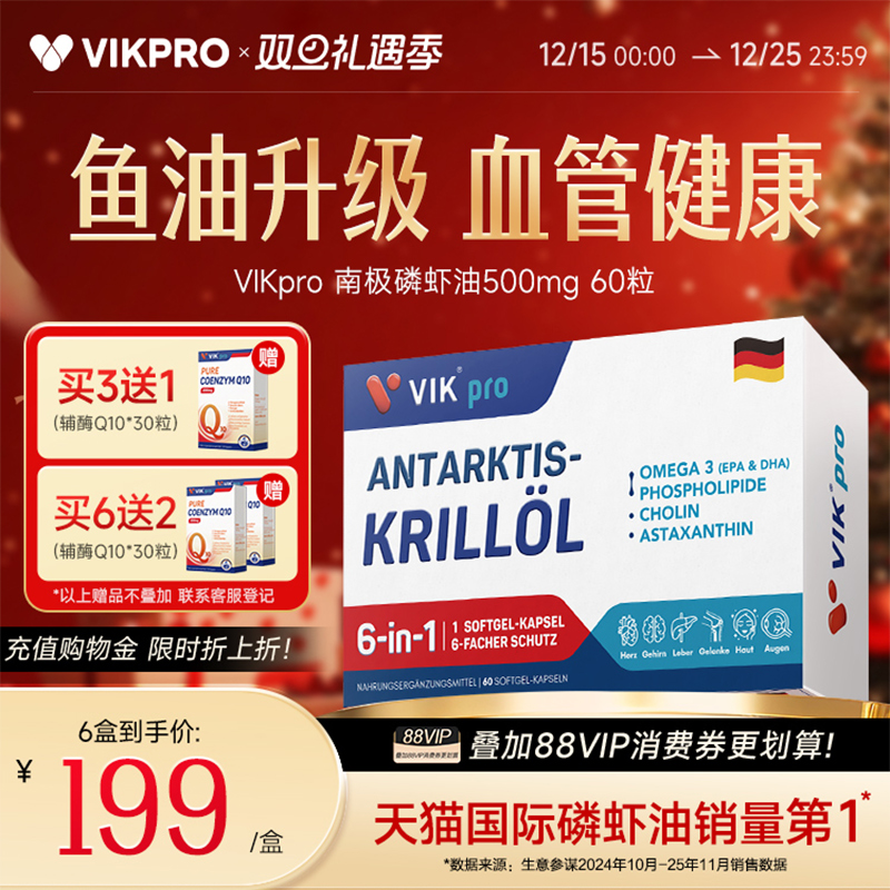 德国VIKpro纯南极磷虾油