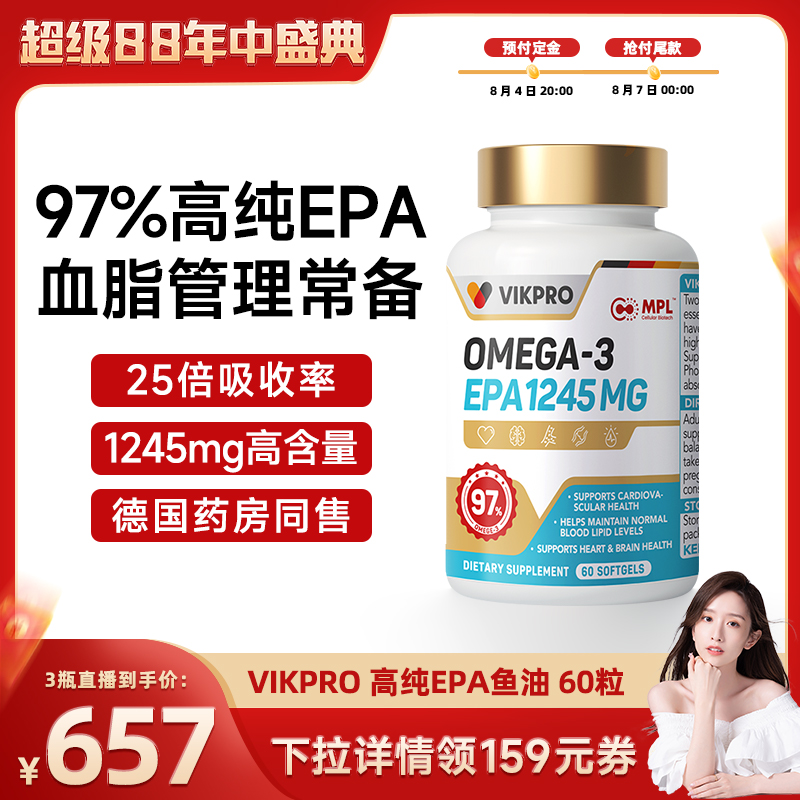 德国VIKpro进口97%高纯EPA鱼油