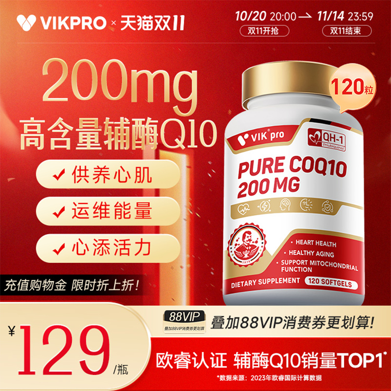 德国VIKpro辅酶q10原装进口
