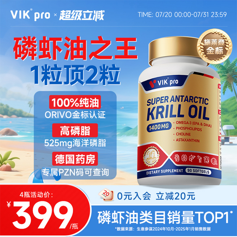 德国VIKpro纯南极磷虾油90粒