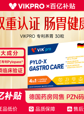 德国VIKpro进口高端养胃益生菌200亿pylopass罗伊氏乳杆菌30粒
