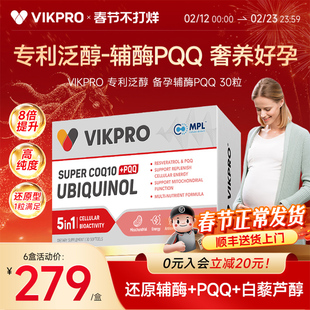德国VIKpro辅酶q10备孕还原型辅酶原装进口PQQ线粒体卵巢卵子质量
