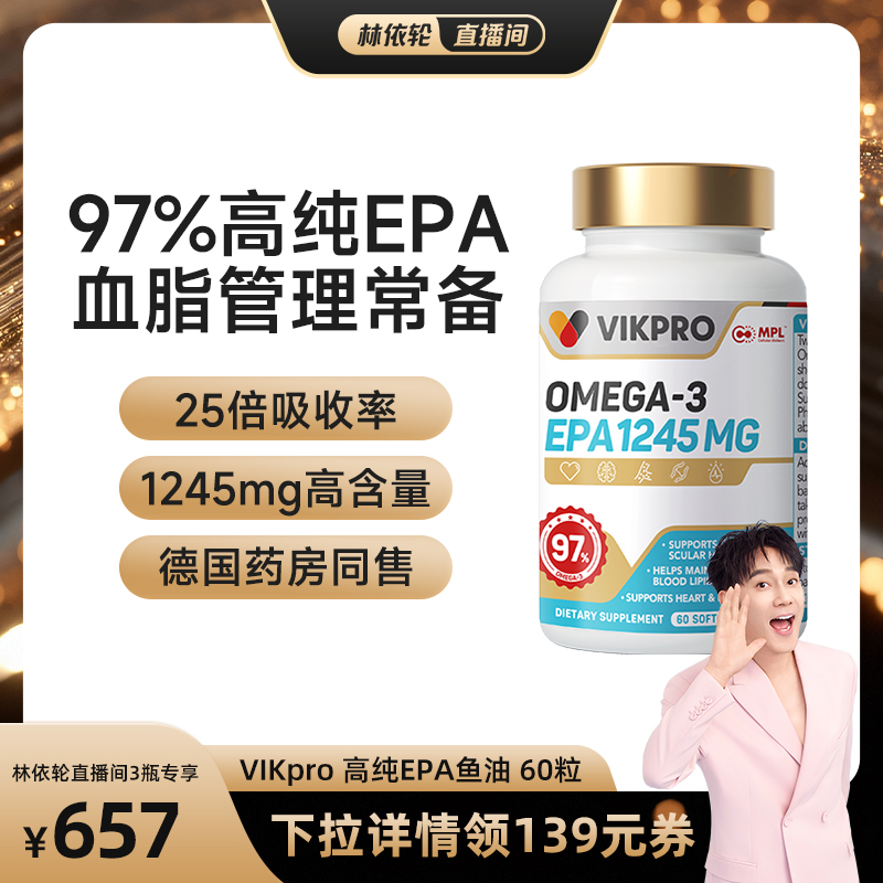 德国VIKpro进口97%高纯EPA鱼油