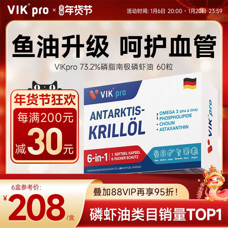 德国VIKpro进口纯南极磷虾油60粒73%磷脂深海鱼油升级omega3胶囊