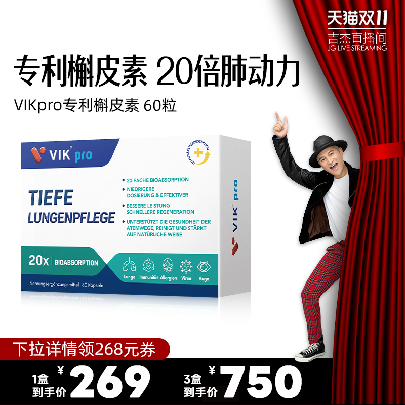 【达人预售】德国VIKpro进口专利槲皮素胶囊60粒