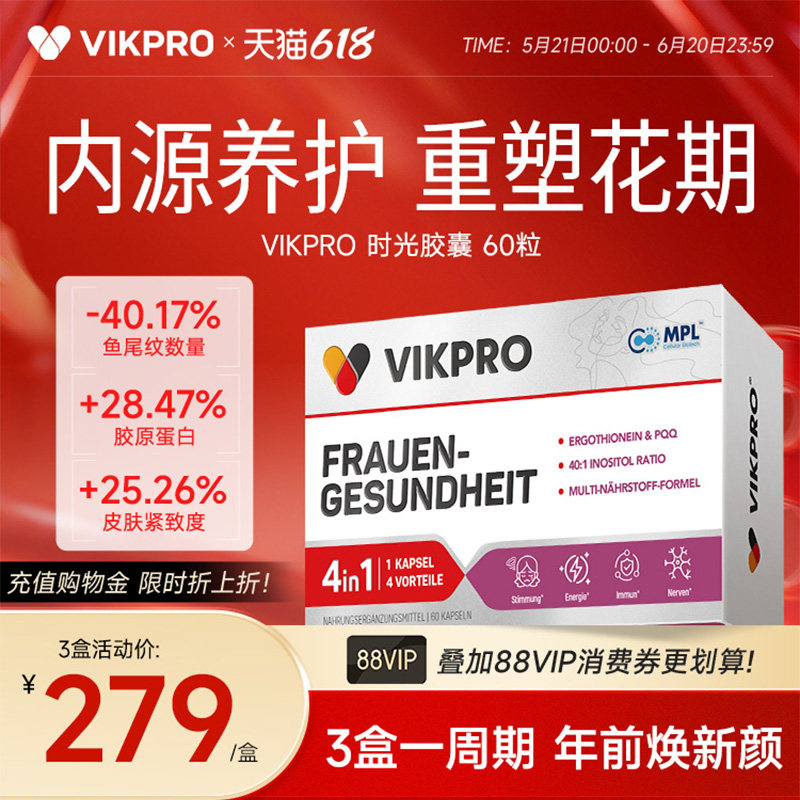 德国vikpro贵妇护巢丸肌醇麦角硫因PQQ辅酶q10卵巢女性保养品