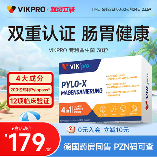 德国VIKpro肠胃益生菌