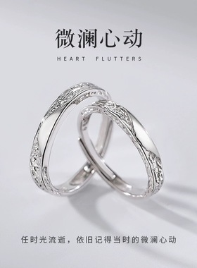 一念 999纯银微澜心动情侣开口戒指男女感简约个性手饰品