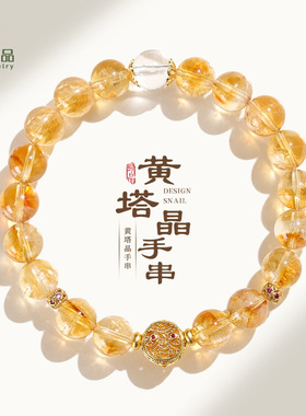 日富一日天然黄塔晶水晶手链女白水晶手串女国风复古手饰首饰