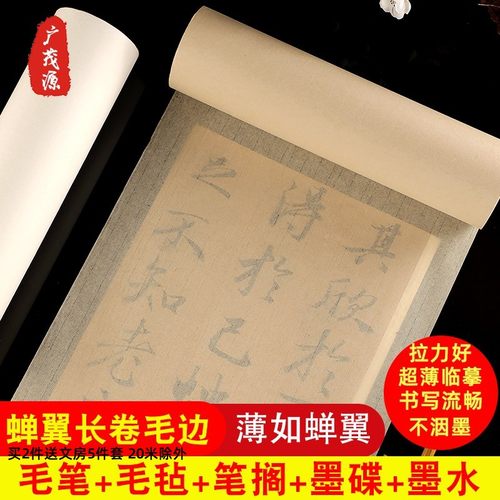 毛边纸超薄蝉翼宣纸初学者练习纸