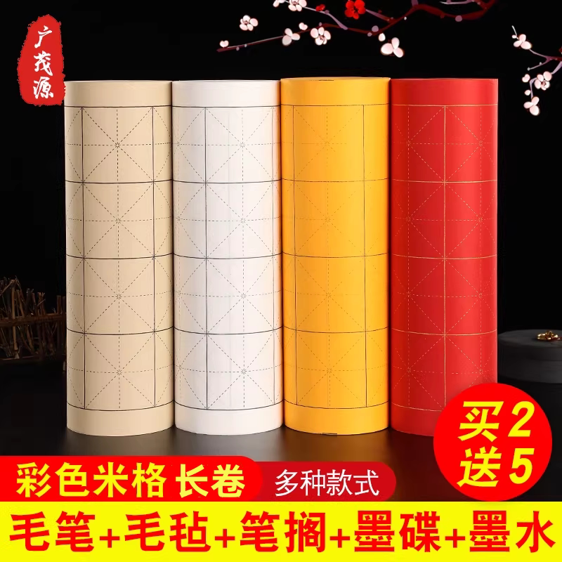加厚米格日课纸书法练习专用纸毛边纸米字格初学书法毛笔字半生熟作品带格行书草书中楷大楷小楷抄经专用长卷