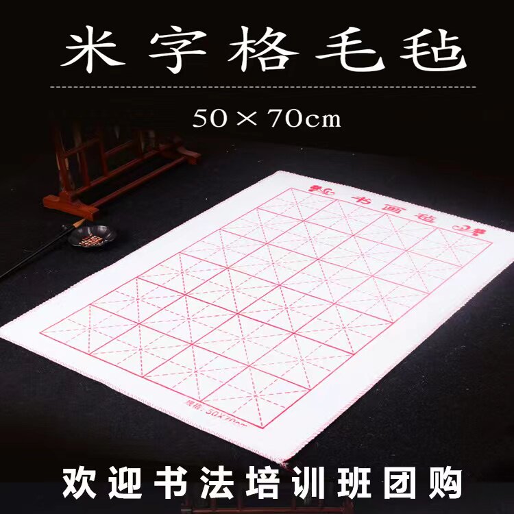 毛毡加厚米格羊毛毡书画毛毡垫毛笔练字书法毛毡专用写毛笔字垫毡子国