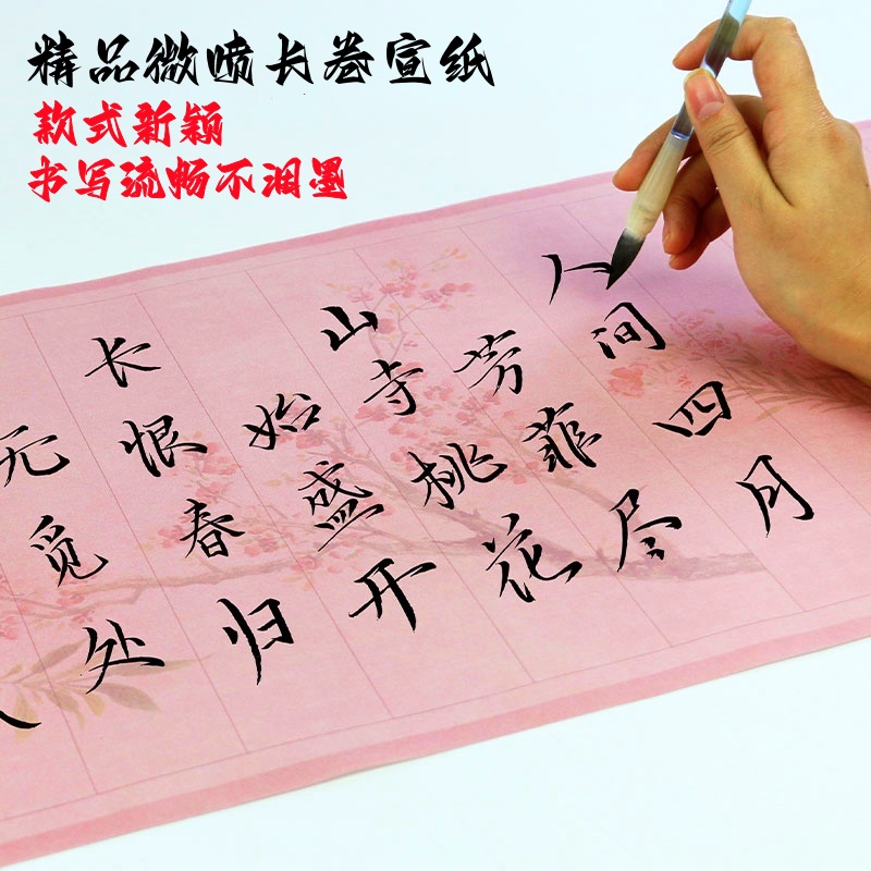 粉红色宣纸微喷半生熟方格竖格纸