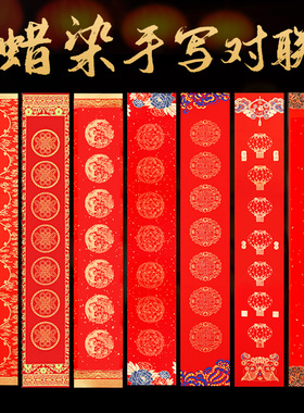 对联纸手工蜡染万年红纸2025蛇年春联加厚半生熟洒金龙凤七言对联结婚乔迁新居万年红手写空白对联春节用红纸