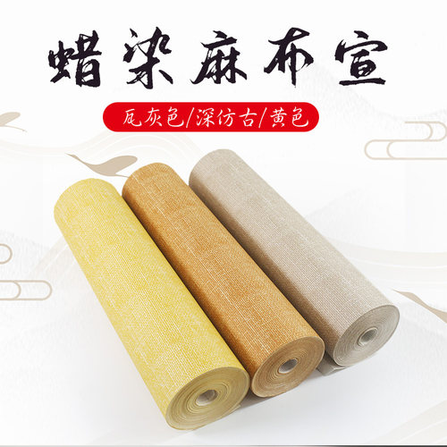 蜡染麻布纹毛笔书法小楷抄经宣纸