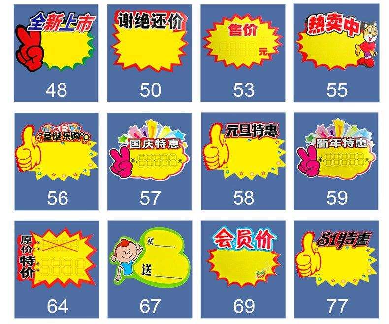 个性标签纸开业可爱商品商场特价牌子标签牌花店惊爆小店活动售价