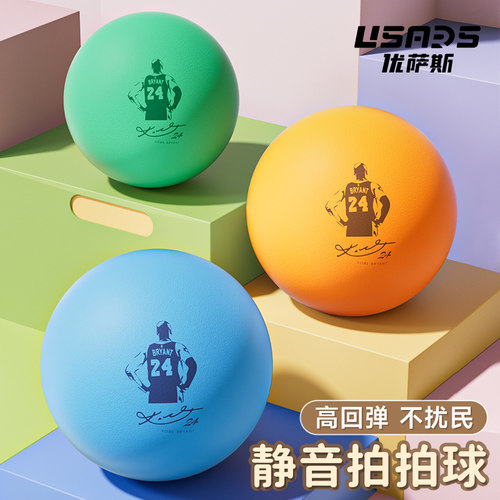 USARS室内拍拍球科比印花