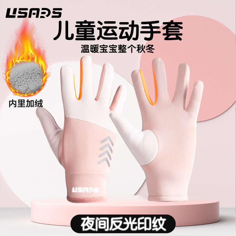 儿童运动手套usars加绒防风