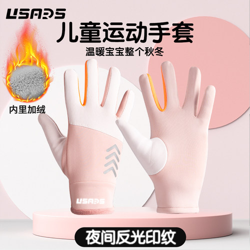 儿童运动手套usars加绒防风