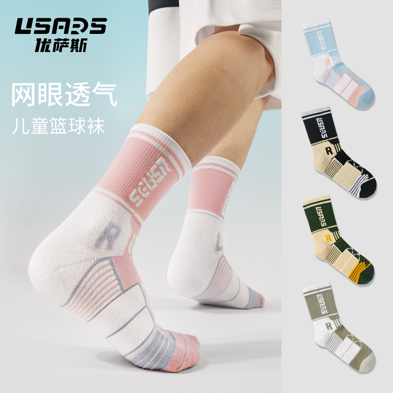 USARS儿童篮球袜夏季防臭