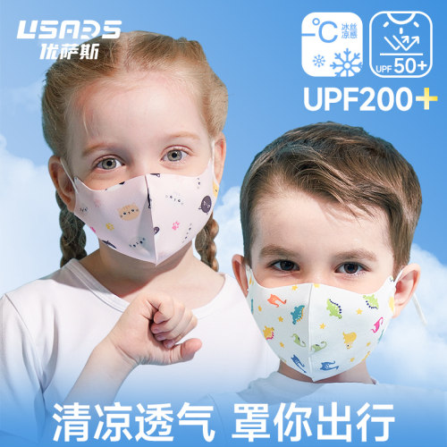 USARS儿童防晒口罩高颜值UPF200+