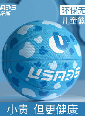 USARS儿童篮球正品543号幼儿园宝宝小学生五号四号蓝色小孩皮球