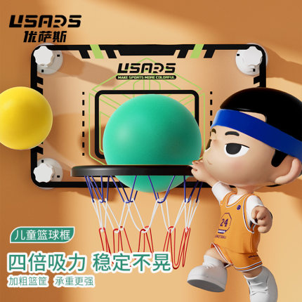 USARS儿童篮球框篮球架可扣篮投篮免打孔挂墙式家用室内外小篮筐