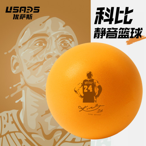 USARS静音篮球高弹静音
