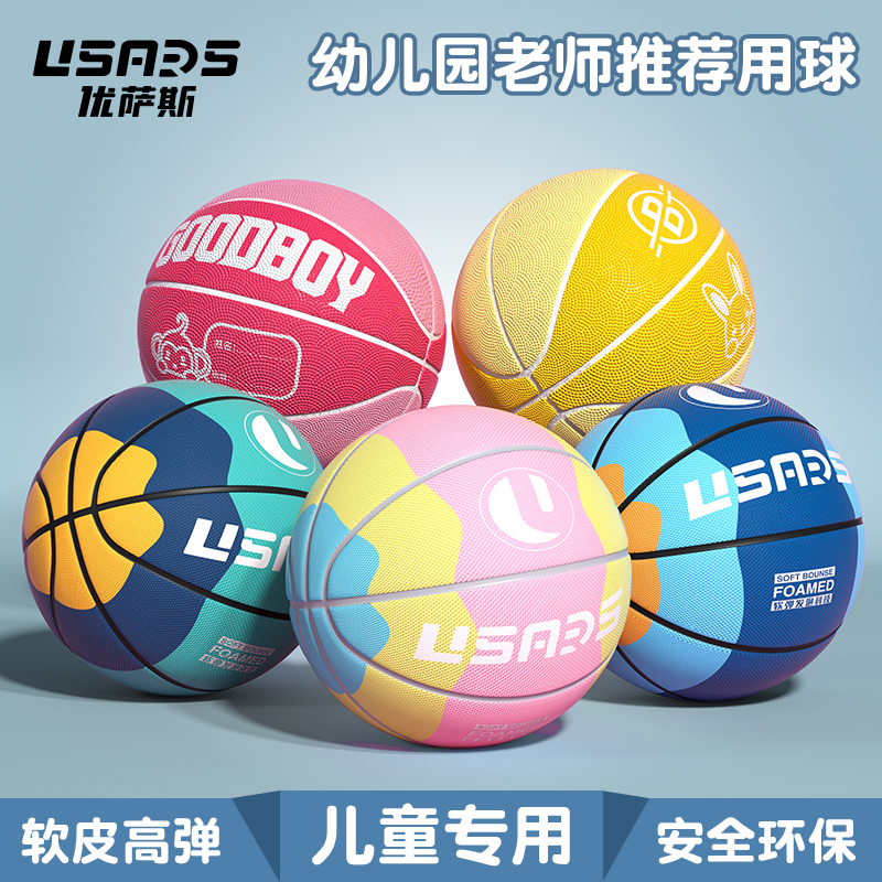 USARS橡胶新款高弹耐磨儿童篮球