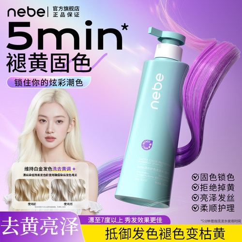 【漂染专用】去黄护发专用洗发水