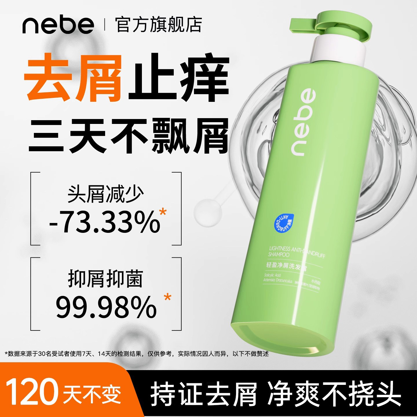 nebe控油去屑蓬松洗发水