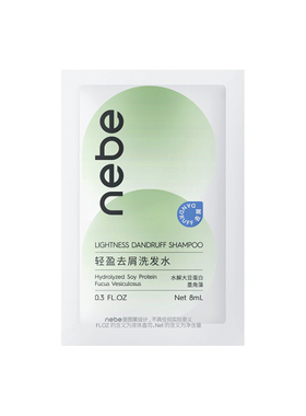 【试用装】nebe轻盈去屑洗发水旅行装 8ml*1